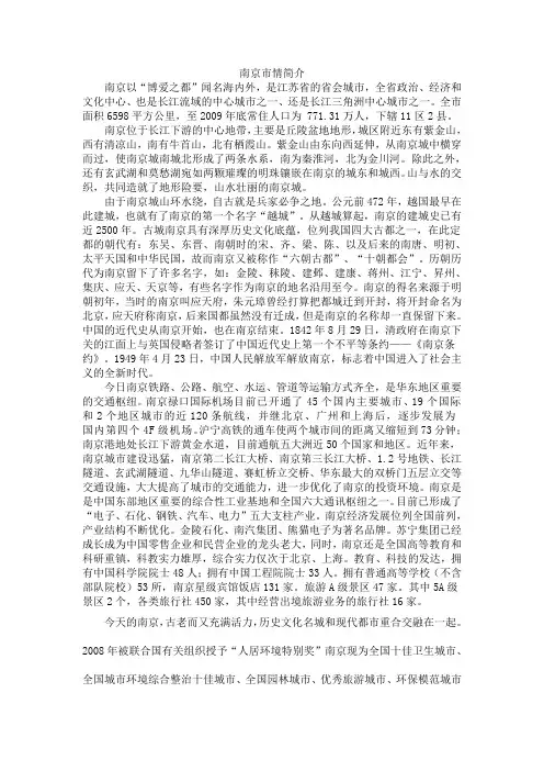 南京市情简介