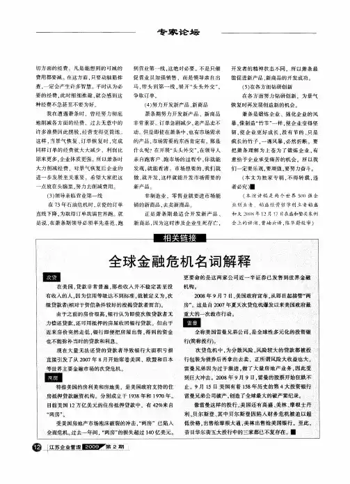 全球金融危机名词解释