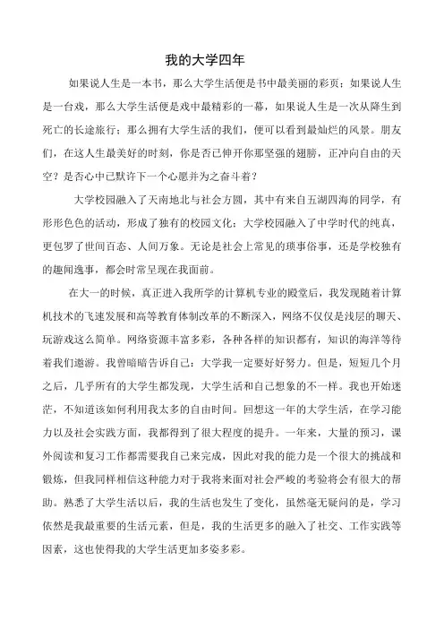 我的大学生活感悟