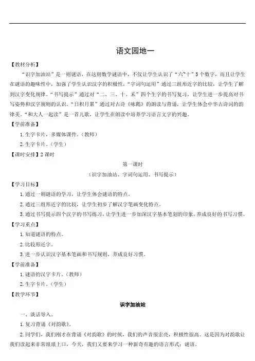 部编版一年级语文上册教案-语文园地一