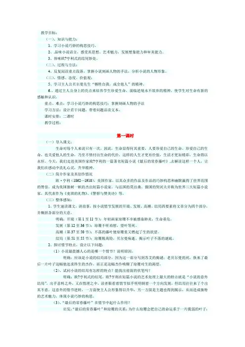 最后的常春藤叶 2