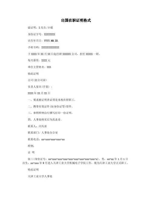 出国在职证明格式