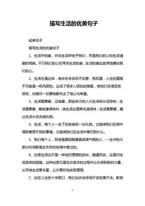描写生活的优美句子