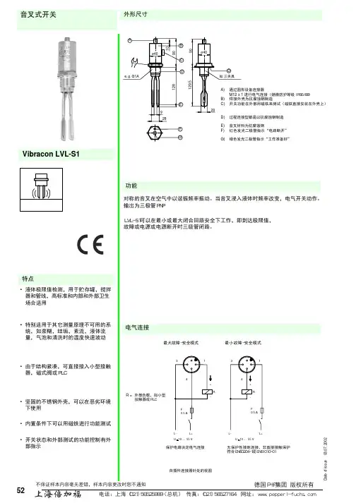 德国P+F 音叉式开关使用说明书