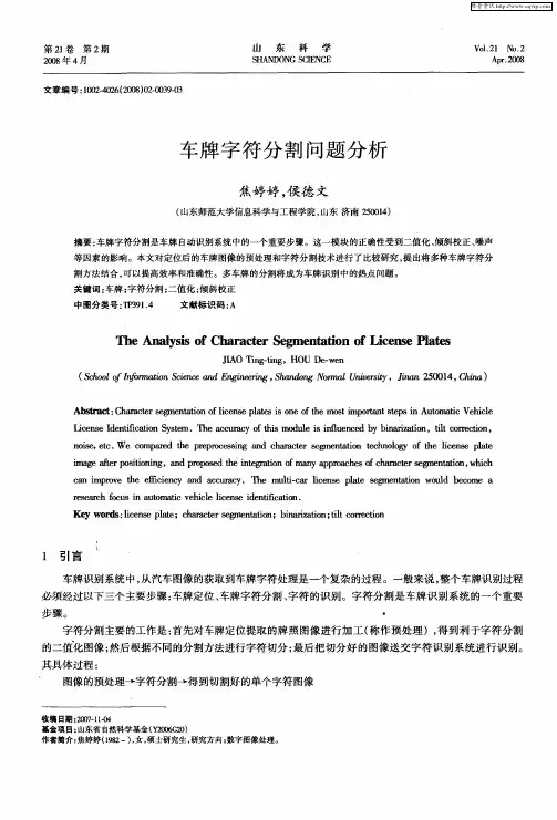 车牌字符分割问题分析