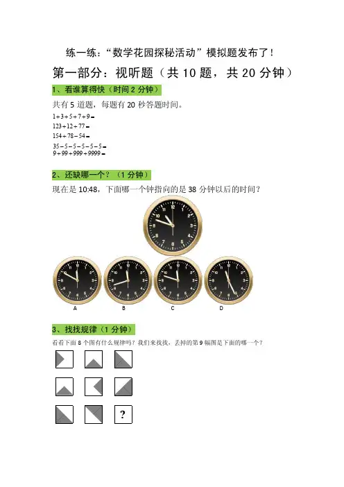 数学花园探秘模拟题