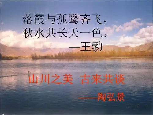 21与朱元思书 (1).ppt