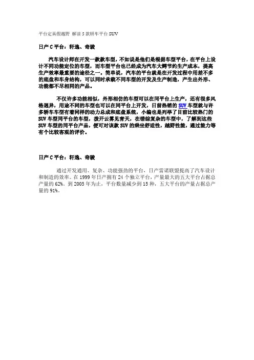 平台定真假越野 解读5款轿车平台SUV