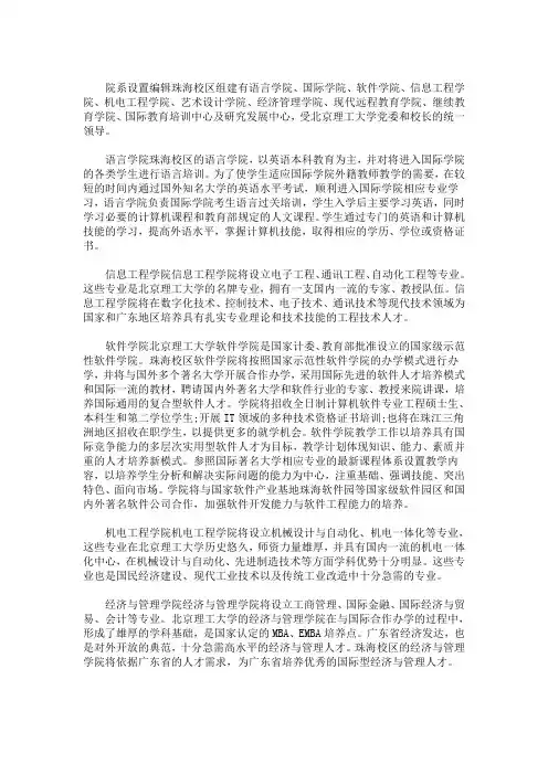 北京大学珠海校区学院介绍篇一(最新)