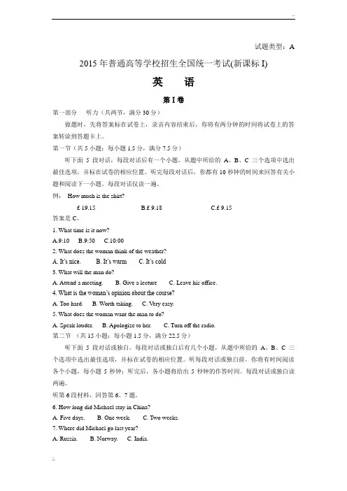 2015年全国高考英语真题