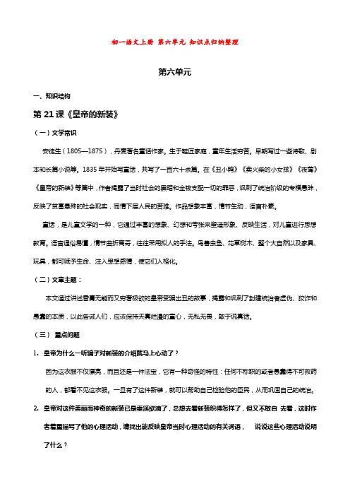 初一语文上册 第六单元 知识点归纳整理