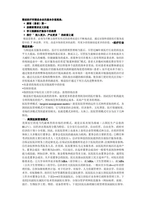 医疗产业的方向—— 精益医疗