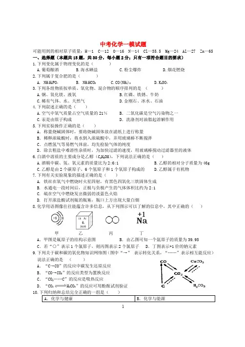 江苏省2020届中考化学一模试题 