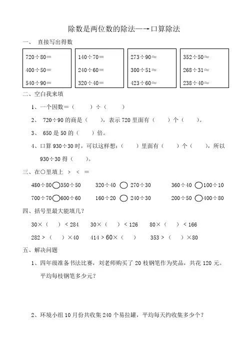 除数是两位数的除法——口算除法练习