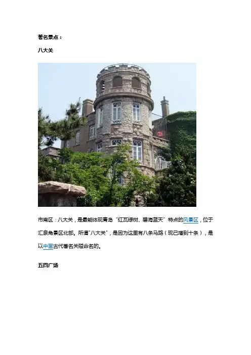 青岛旅游景点简介
