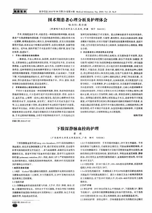 下肢深静脉血栓的护理 2