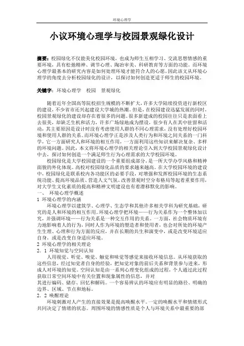 环境心理学