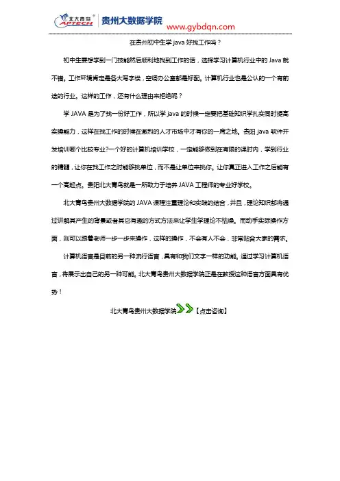 在贵州初中生学java好找工作吗？
