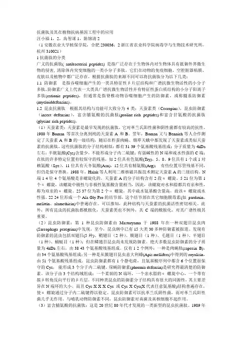 抗菌肽及其在植物抗病基因工程中的应用