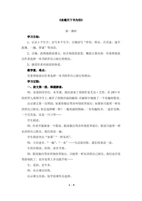 五年级上册语文教案-3《走遍天下书为侣》 人教新课标