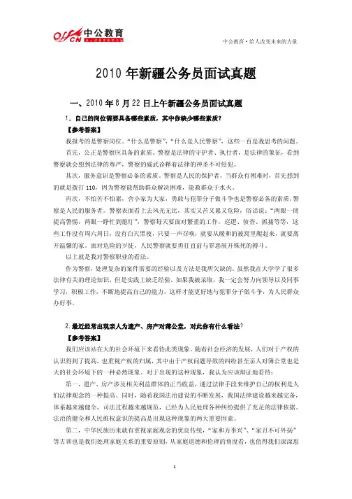 2010年新疆公务员面试真题及参考答案