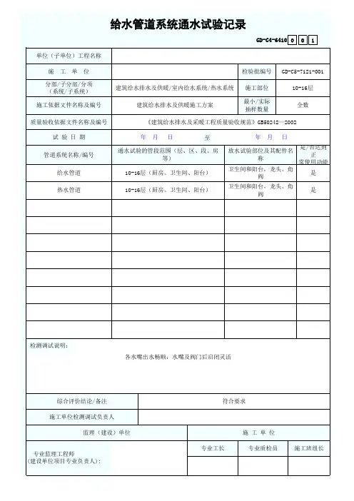 给水管道系统通水试验记录 2