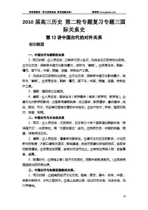 3.专题三国际关系史