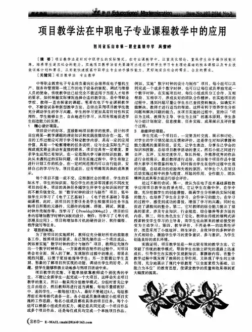项目教学法在中职电子专业课程教学中的应用