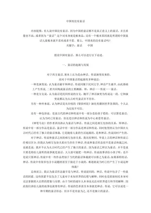 中国有没有童话