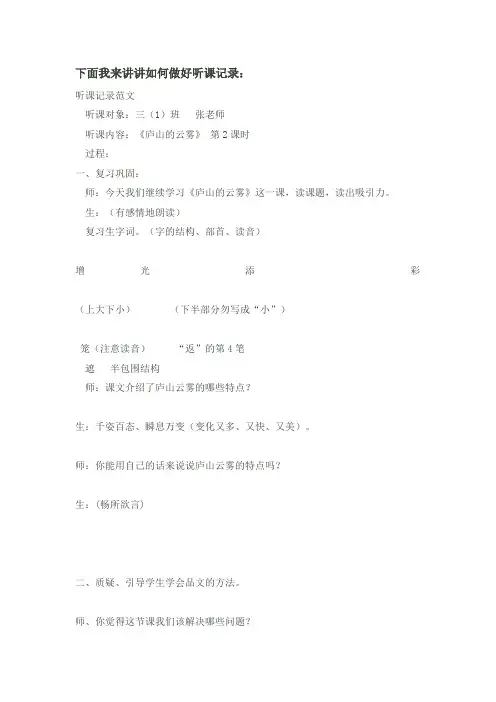 教师听课记录范文