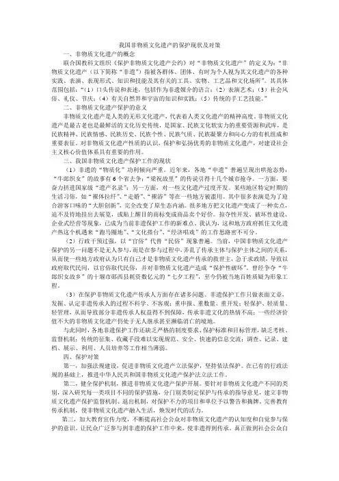 我国非物质文化遗产的保护现状及对策