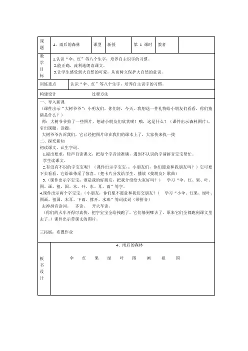 雨后的森林 教案