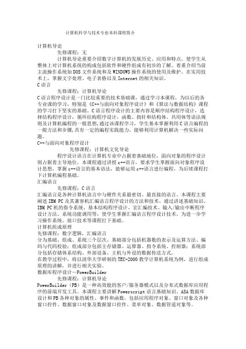 计算机科学与技术专业本科课程简介