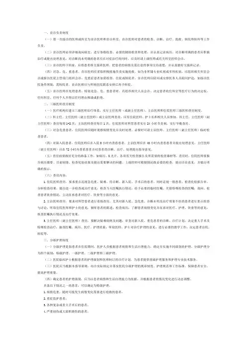 医疗核心制度主要内容