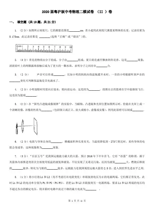 2020届粤沪版中考物理二模试卷 (II )卷 