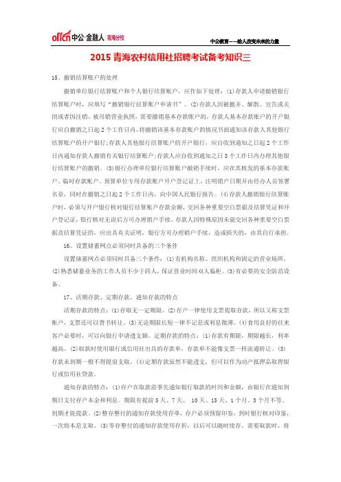 2015青海农村信用社招聘考试备考知识三