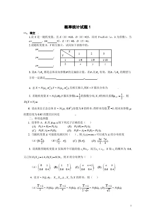 概率模拟试题(附答案)