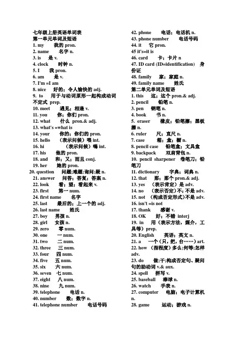 七年级上册英语单词表