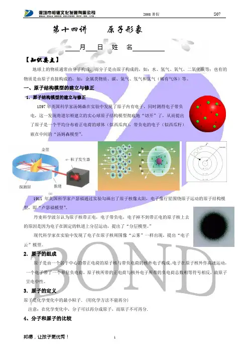 中考化学复习之-原子结构的模型