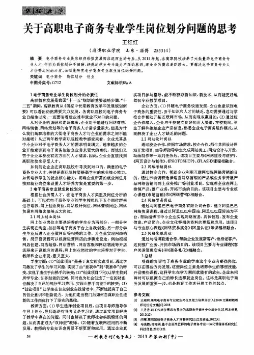 关于高职电子商务专业学生岗位划分问题的思考