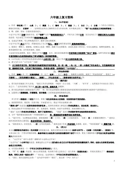 人教课标版语文六年级下册课文内容复习要点精选