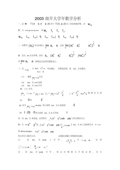 数学分析_各校考研试题及答案