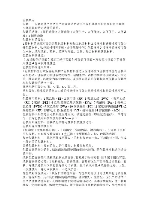 包装工程概论