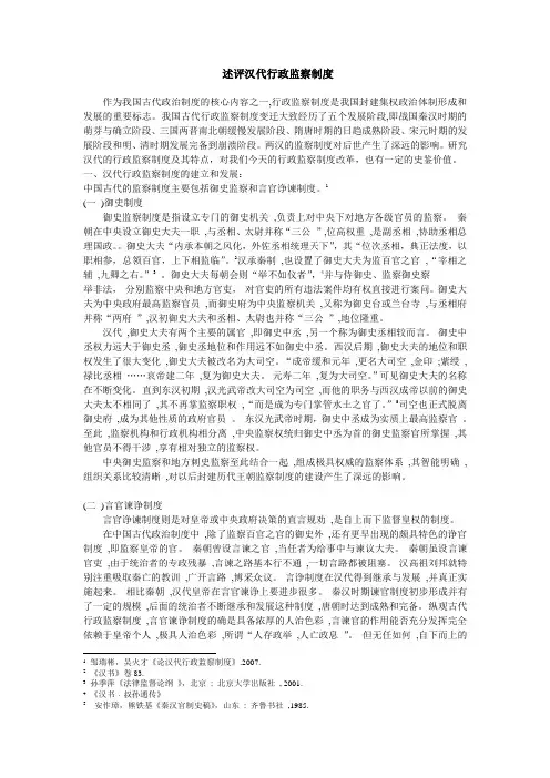 述评汉代行政监察制度