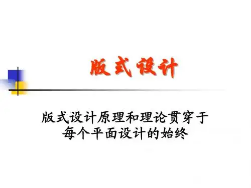版式设计