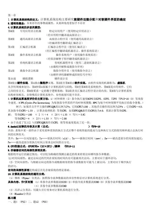 系统结构期末复习