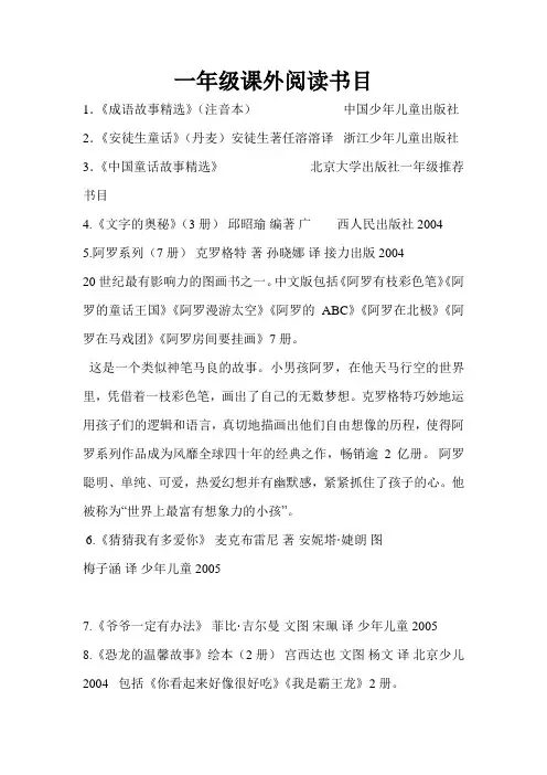 一年级课外阅读书目