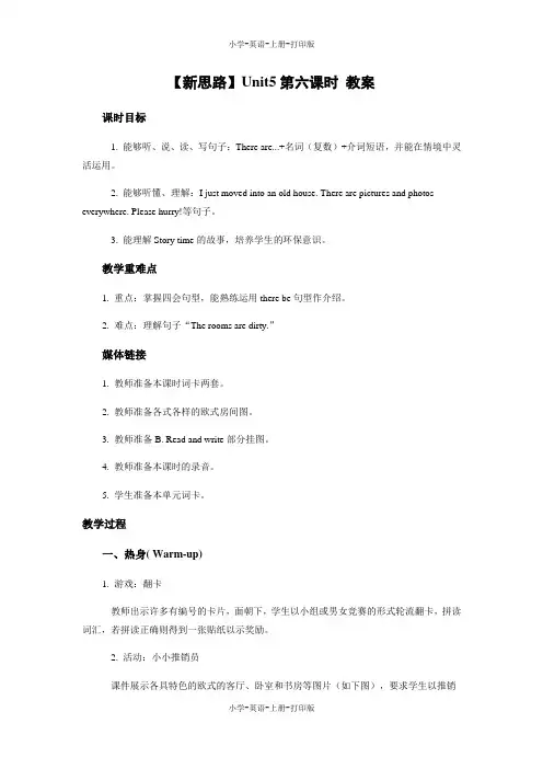 人教PEP版-英语-五年级上册-Unit5第六课时 教案