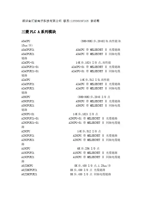 三菱PLC A系列型号和参数