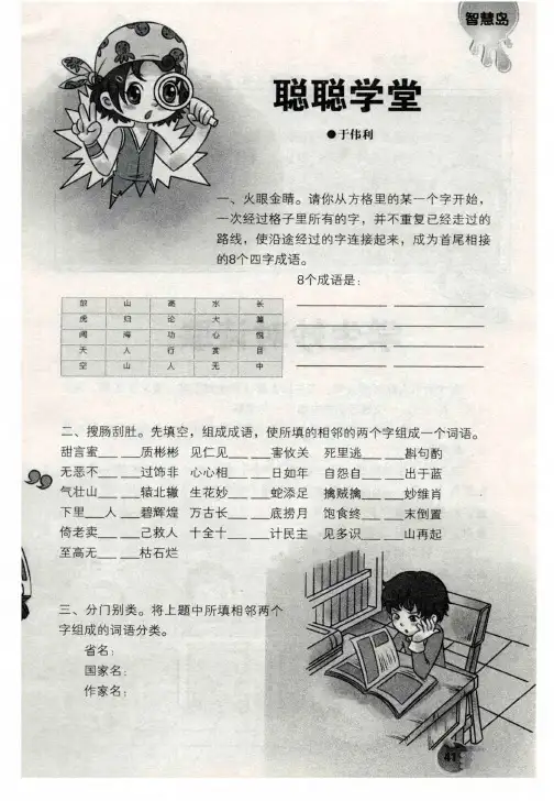 聪聪学堂